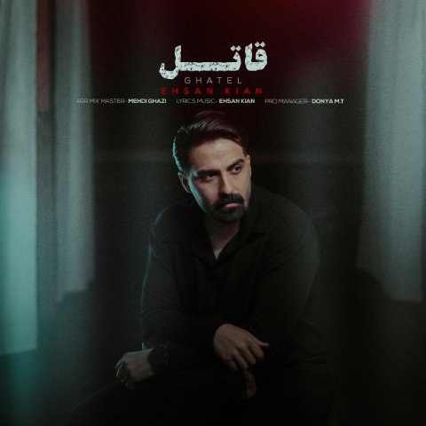 دانلود آهنگ احسان کیان به نام قاتل